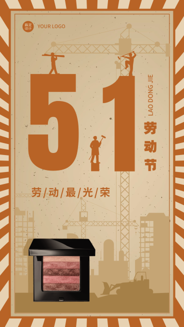 微商护肤品劳动节祝福51数字背景手机海报预览效果