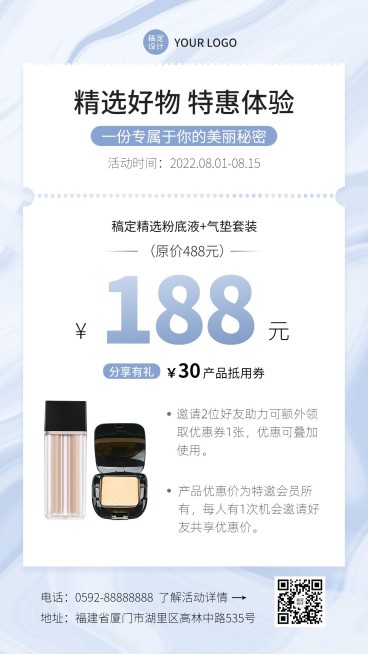 微商美容美妆邀请好友引流促销手机海报预览效果