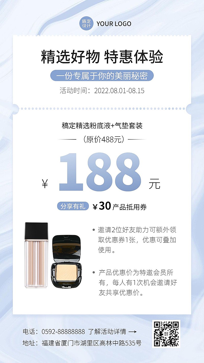 微商美容美妆邀请好友引流促销手机海报