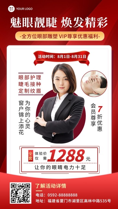 微商线下美业美睫服务会员福利活动营销手机海报