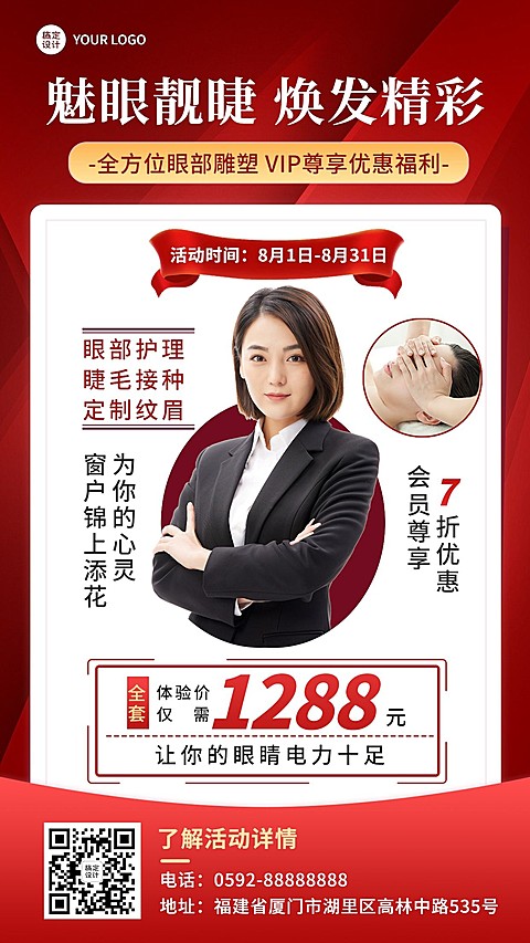 微商线下美业美睫服务会员福利活动营销手机海报
