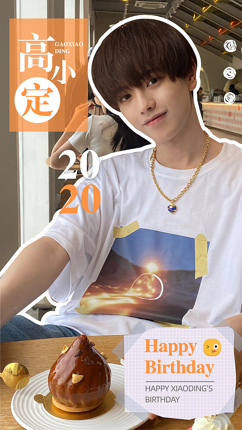 简约清新风明星生日祝福海报