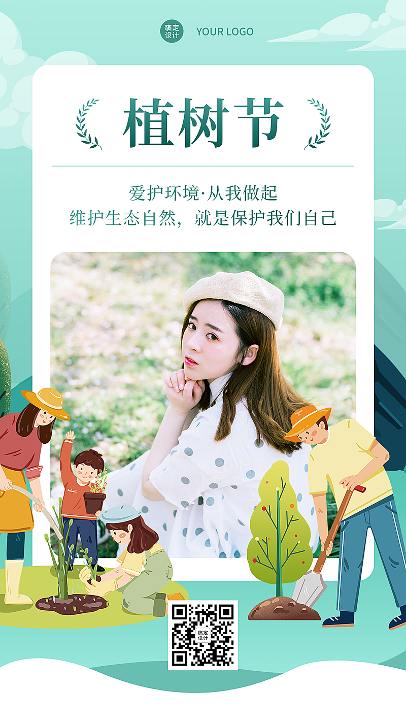 植树节晒图晒照手绘插画手机海报