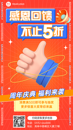 促销活动周年店庆3D手机海报