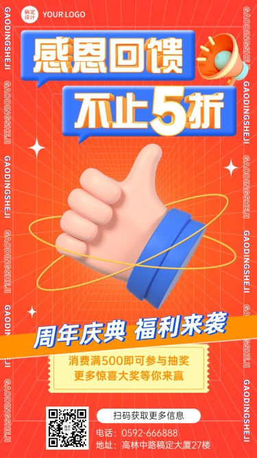 促销活动周年店庆3D手机海报
