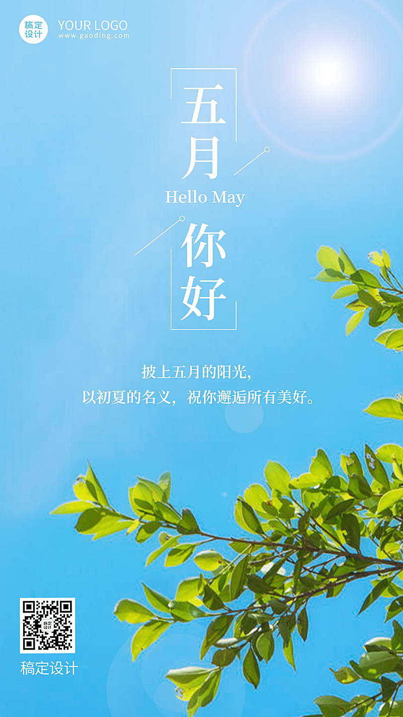 通用5月你好月初问候实景排版手机海报