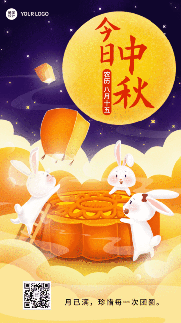 中秋节节日祝福插画手机海报预览效果