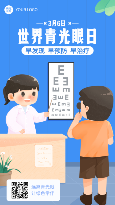 3.6世界青光眼日公益宣传手绘插画手机海报预览效果