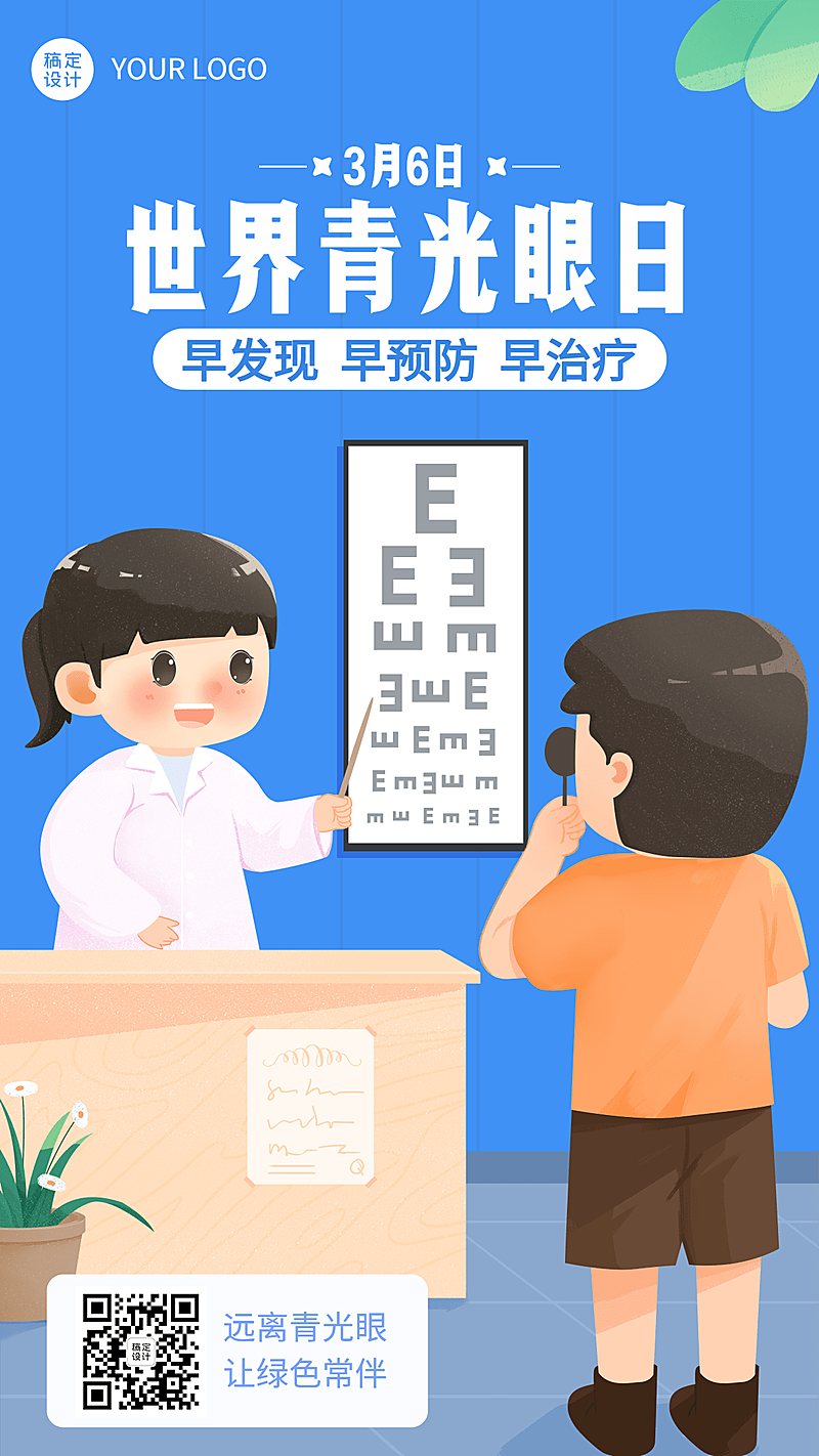 3.6世界青光眼日公益宣传手绘插画手机海报