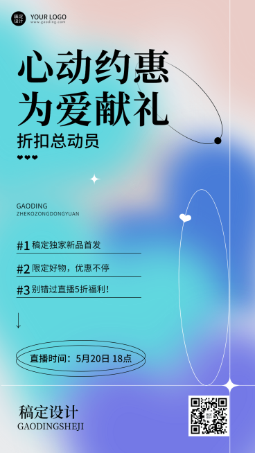 520情人节节日营销促销直播预告手机海报预览效果