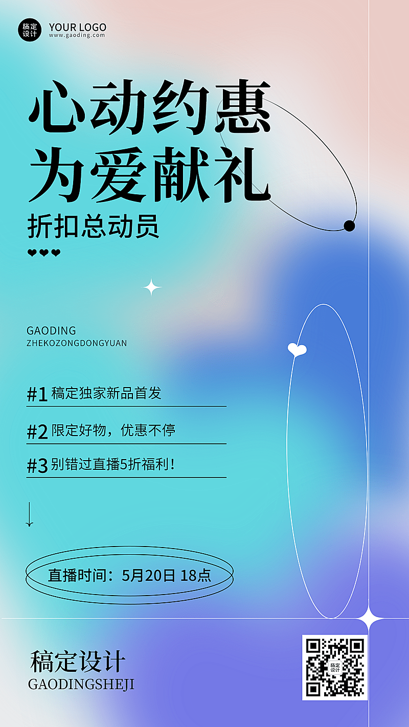 520情人节节日营销促销直播预告手机海报