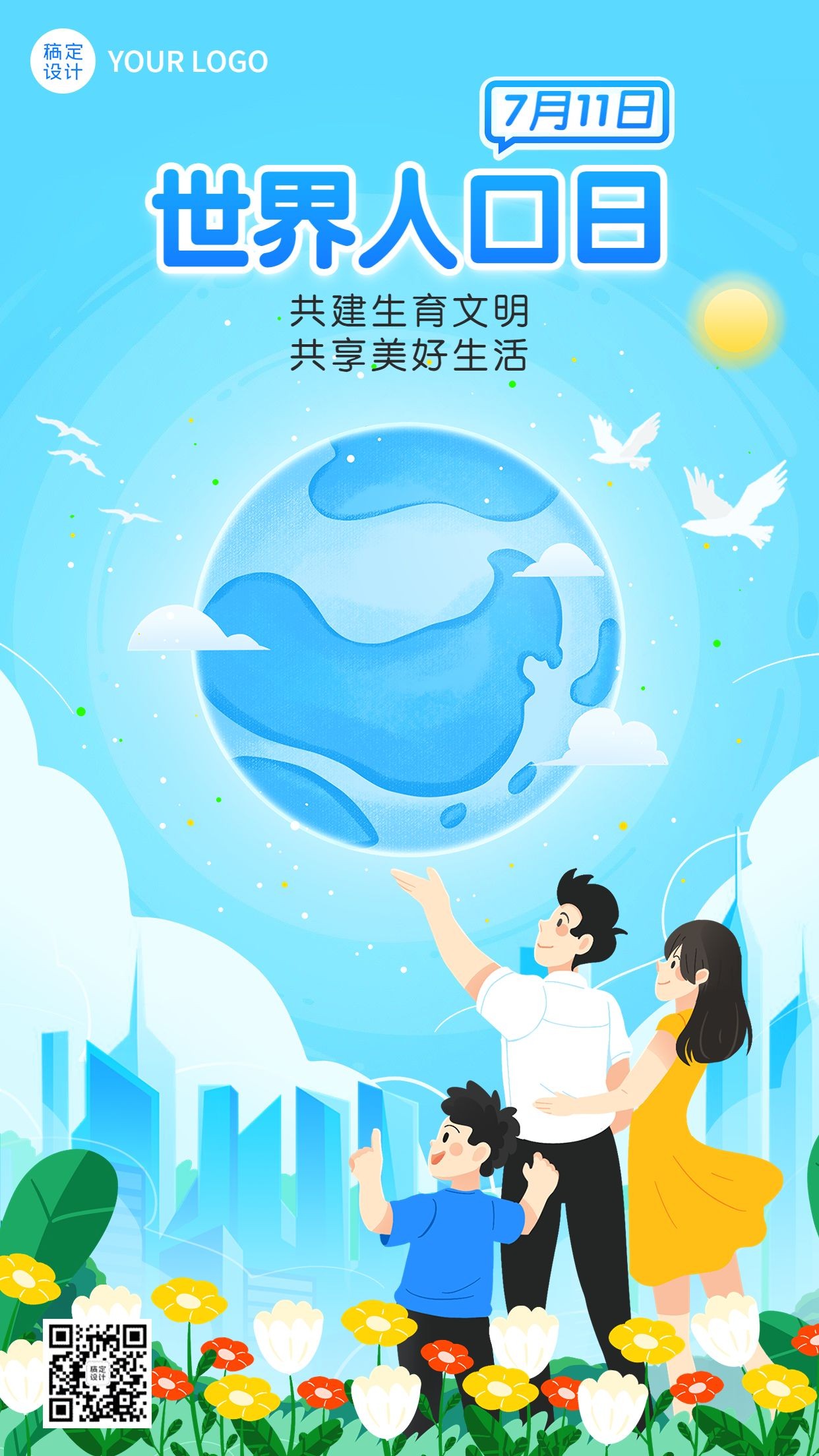 世界人口日节日宣传插画手机海报