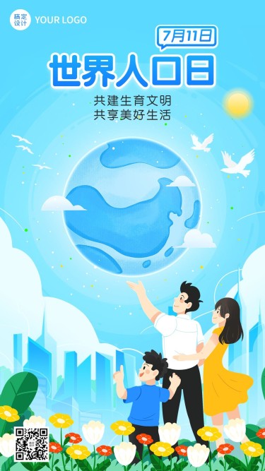 世界人口日节日宣传插画手机海报