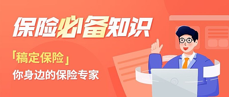 金融保险必备知识科普理念推广插画公众号首图