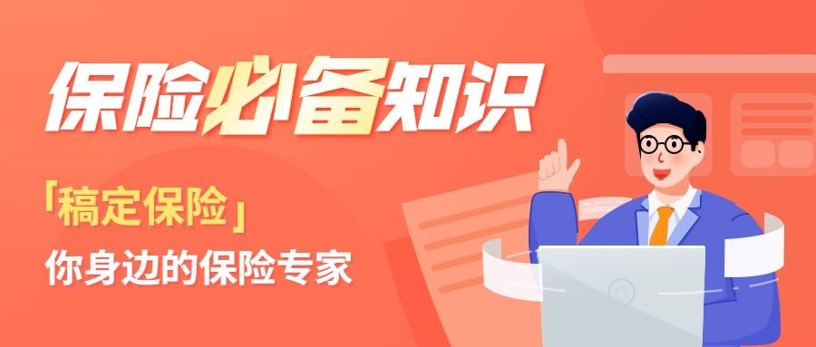 金融保险必备知识科普理念推广插画公众号首图