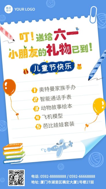 儿童节节日营销产品促销手机海报预览效果