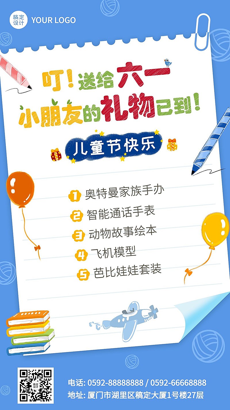 儿童节节日营销产品促销手机海报