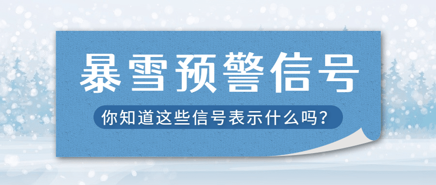 热点政务民生暴雪插画手机公众号首图