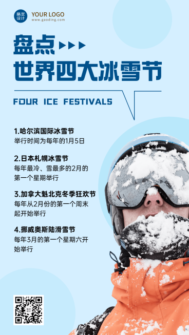 冬季冰雪旅游哈尔滨国际冰雪节活动宣传实景海报预览效果