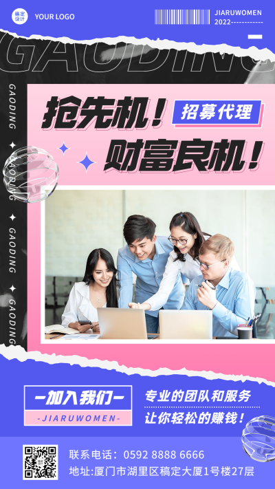 微商团队代理招募商务风手机海报