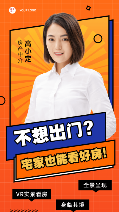 地产中介线上看房手机海报
