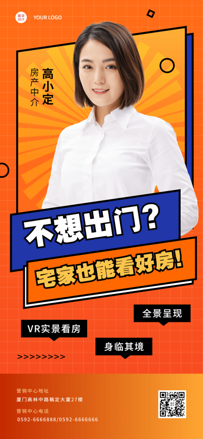 地产中介线上看房手机海报