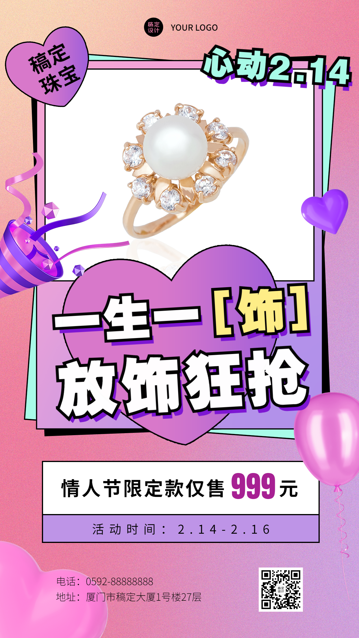 情人节珠宝首饰产品营销手机海报