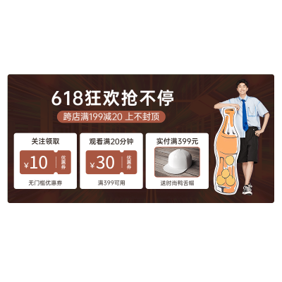 618服装男装横版直播间贴片