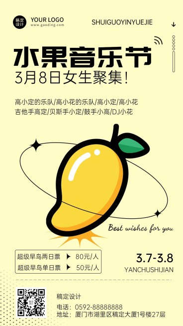 简约潮酷三八节音乐节活动宣传海报预览效果