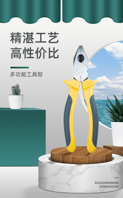 简约精致1688五金老虎钳海报预览效果