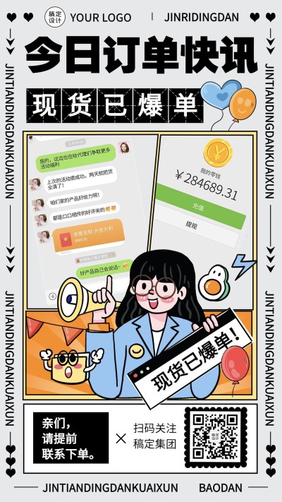 微商晒单晒反馈创意插画手机海报