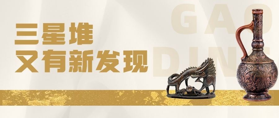 考古新闻宣传推广套装公众号首图