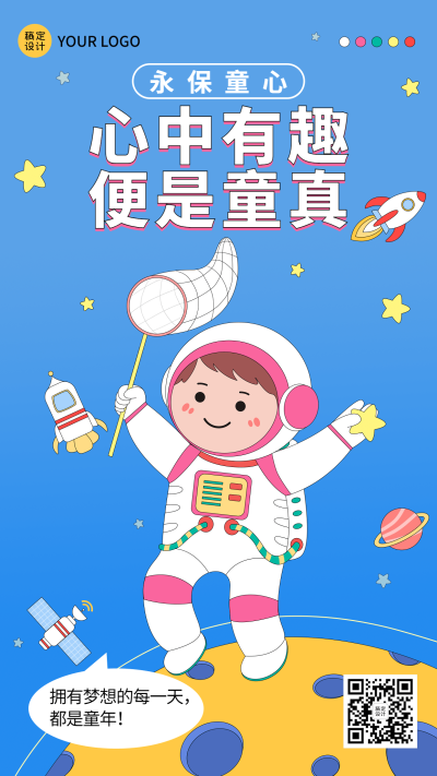 儿童节节日祝福插画手机海报