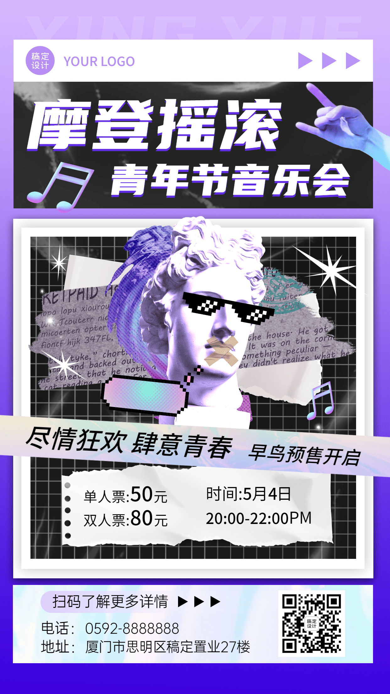 五四青年节大学音乐节宣传海报预览效果