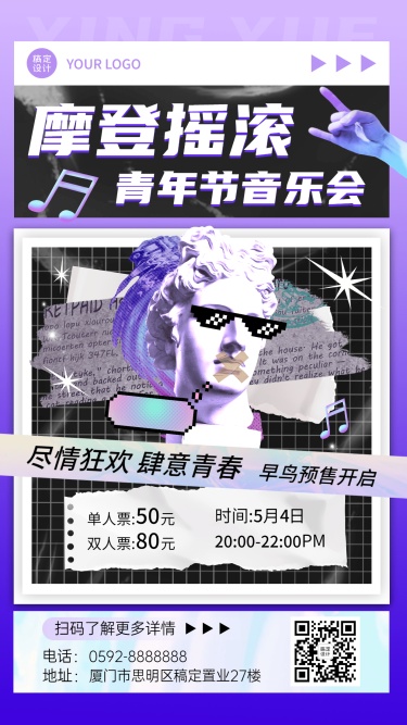 五四青年节大学音乐节宣传海报