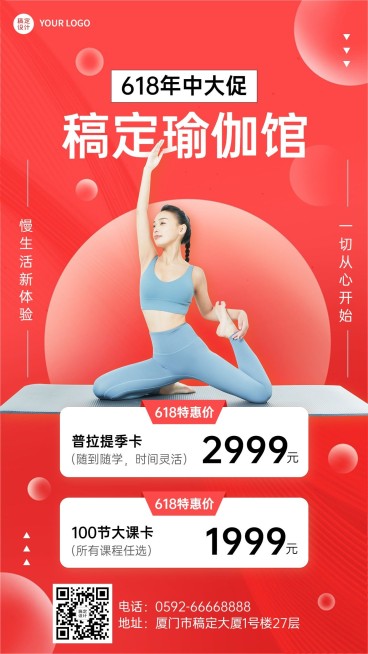 618年中大促运动健身瑜伽优惠活动营销手机海报预览效果