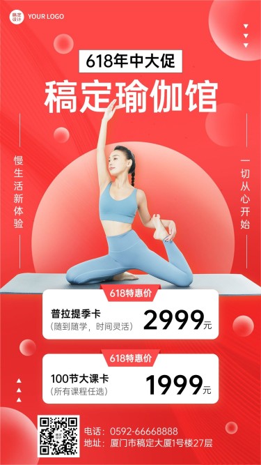 618年中大促运动健身瑜伽优惠活动营销手机海报
