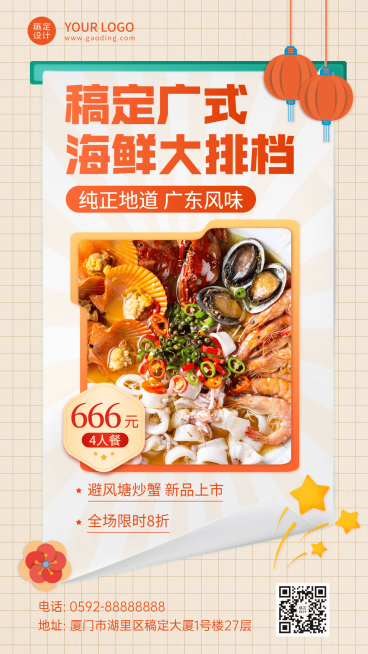 餐饮海鲜大排档新品上市营销手机海报预览效果