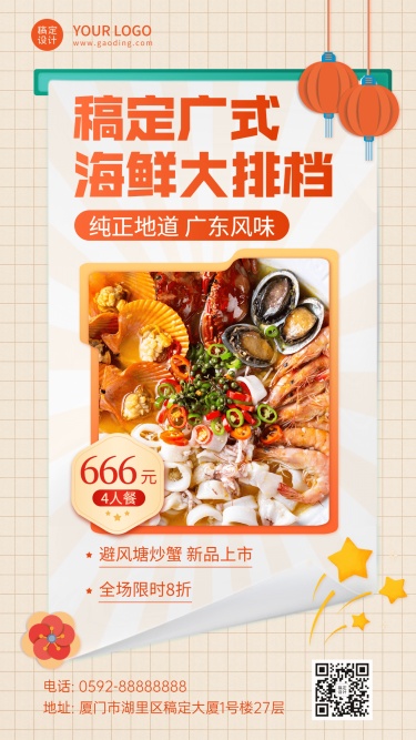 餐饮海鲜大排档新品上市营销手机海报