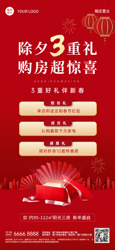 除夕房地产中介节日营销喜庆海报预览效果