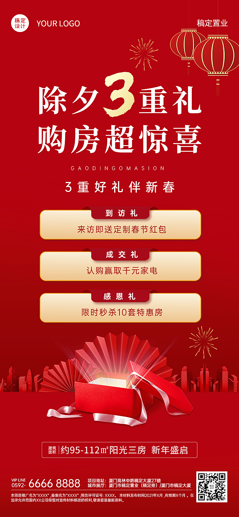 除夕房地产中介节日营销喜庆海报