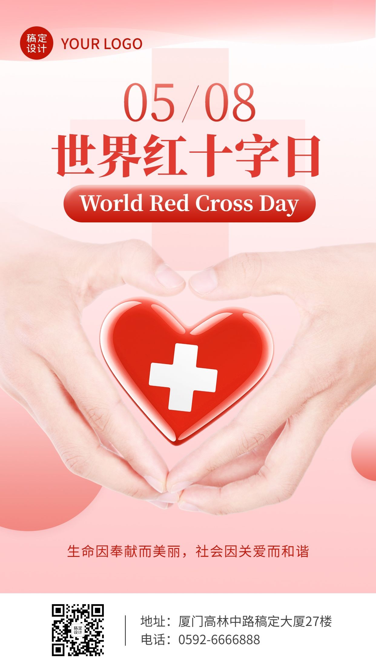 世界红十字日节日宣传手机海报