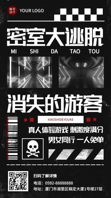 密室逃脱桌游馆开业宣传海报预览效果