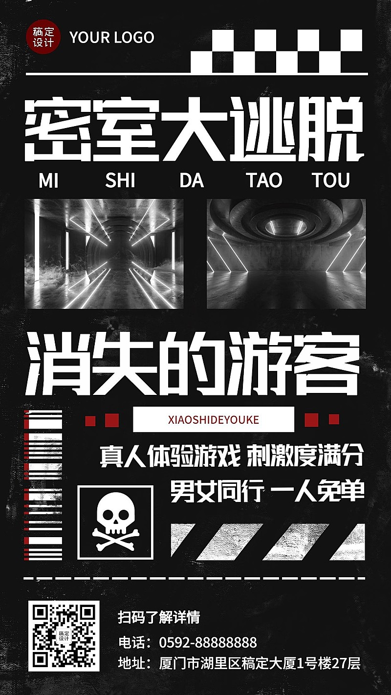 密室逃脱桌游馆开业宣传海报