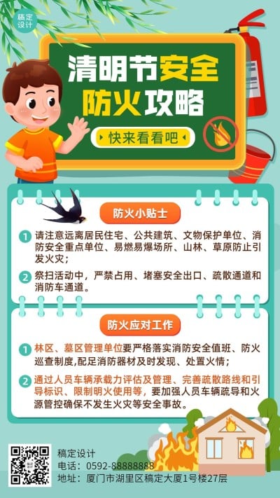 清明节安全防火攻略插画手机海报