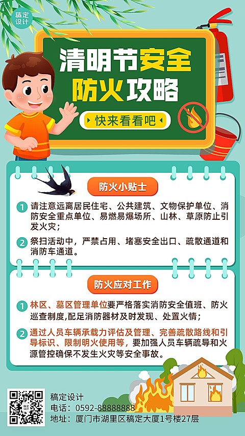 清明节安全防火攻略插画手机海报