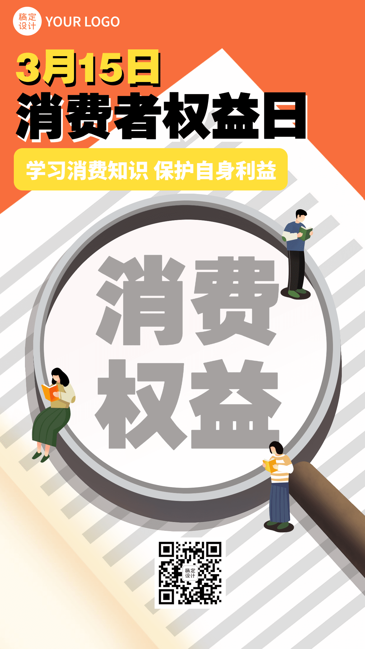 315消费者权益日节日宣传插画手机海报