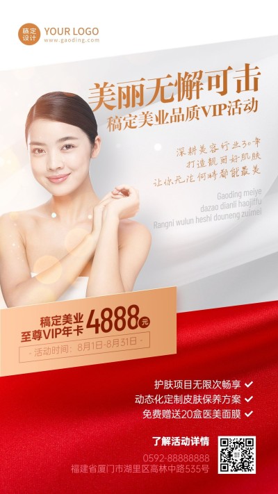 微商线下美业会员活动促销时尚轻奢风手机海报