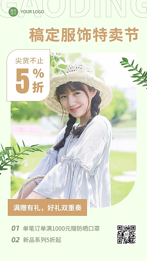 微商服饰箱包好物打折买赠促销清新风手机海报