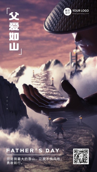 父亲节节日祝福3D手机海报